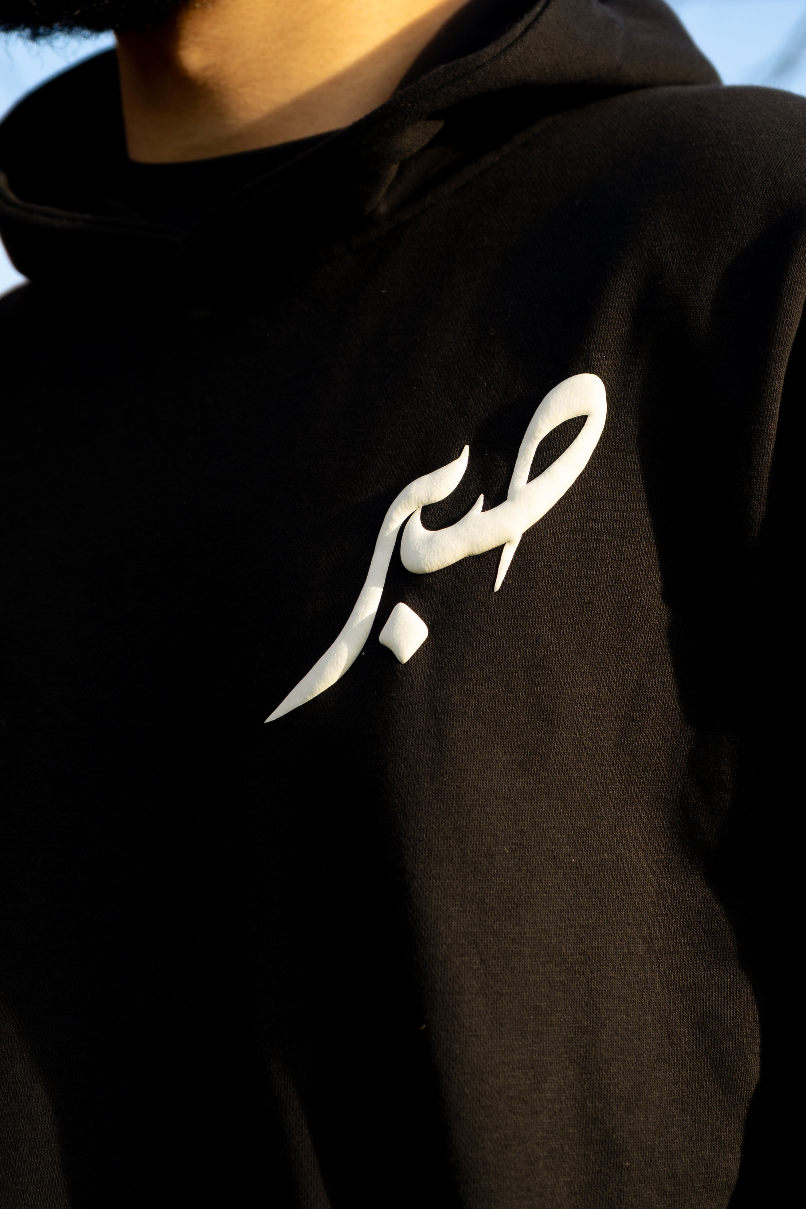 The Sabr Jameel Signature Hoodie - Black